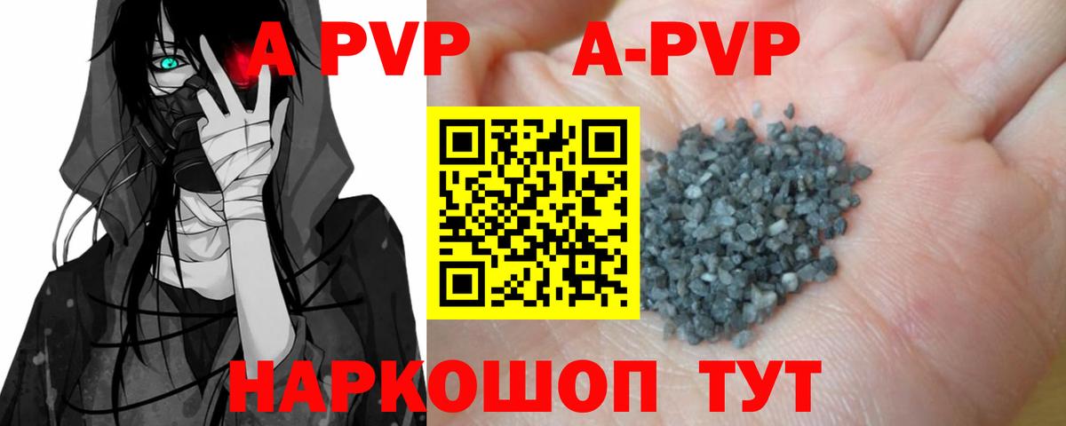А ПВП кристаллы Гуково