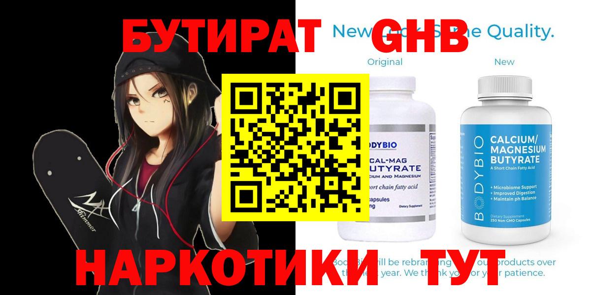 Гуково  БУТИРАТ оксибутират  Вход с VPN 