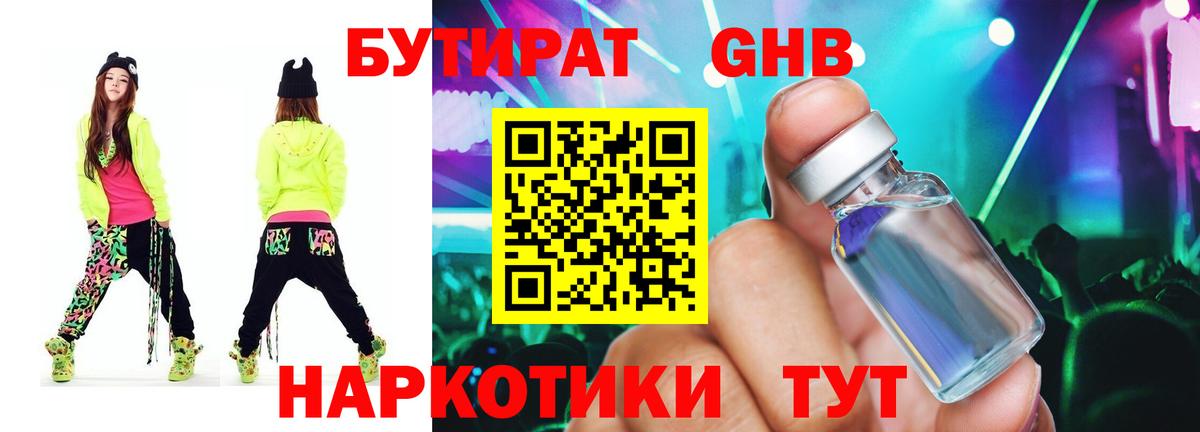 Бутират бутандиол Гуково