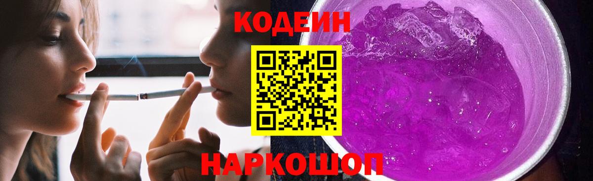 Кодеиновый сироп Lean напиток Lean (лин)  Вход с VPN  Гуково 