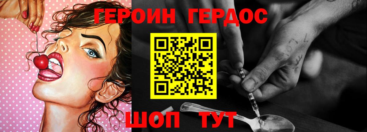 Героин хмурый  Гуково 