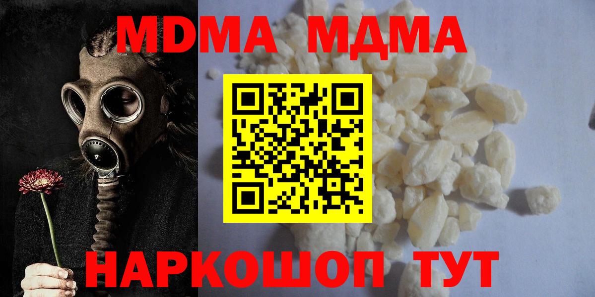 MDMA кристаллы Гуково