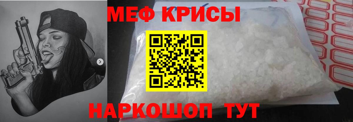 Меф мяу мяу  Гуково