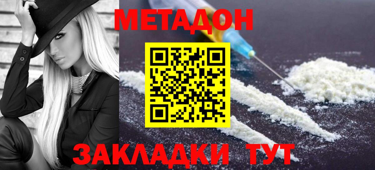 МЕТАДОН methadone Гуково