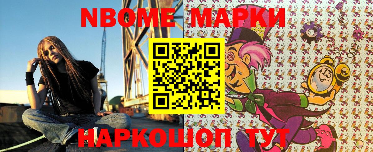 Марки NBOMe  Наркотические марки 1,5мг  Вход с VPN  Гуково 