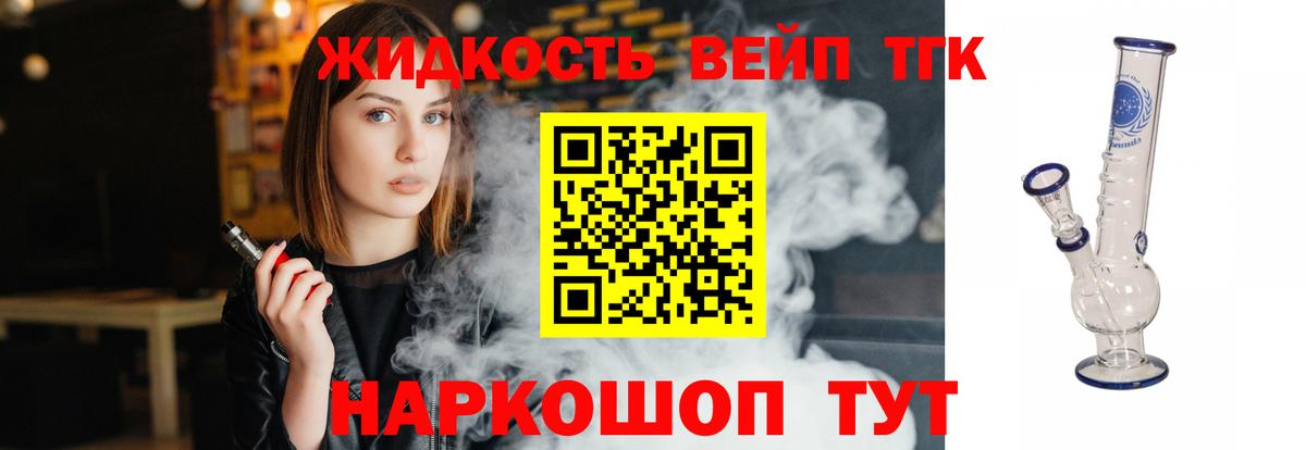 ТГК жижа  Дистиллят ТГК Wax  Гуково  Вход с VPN 